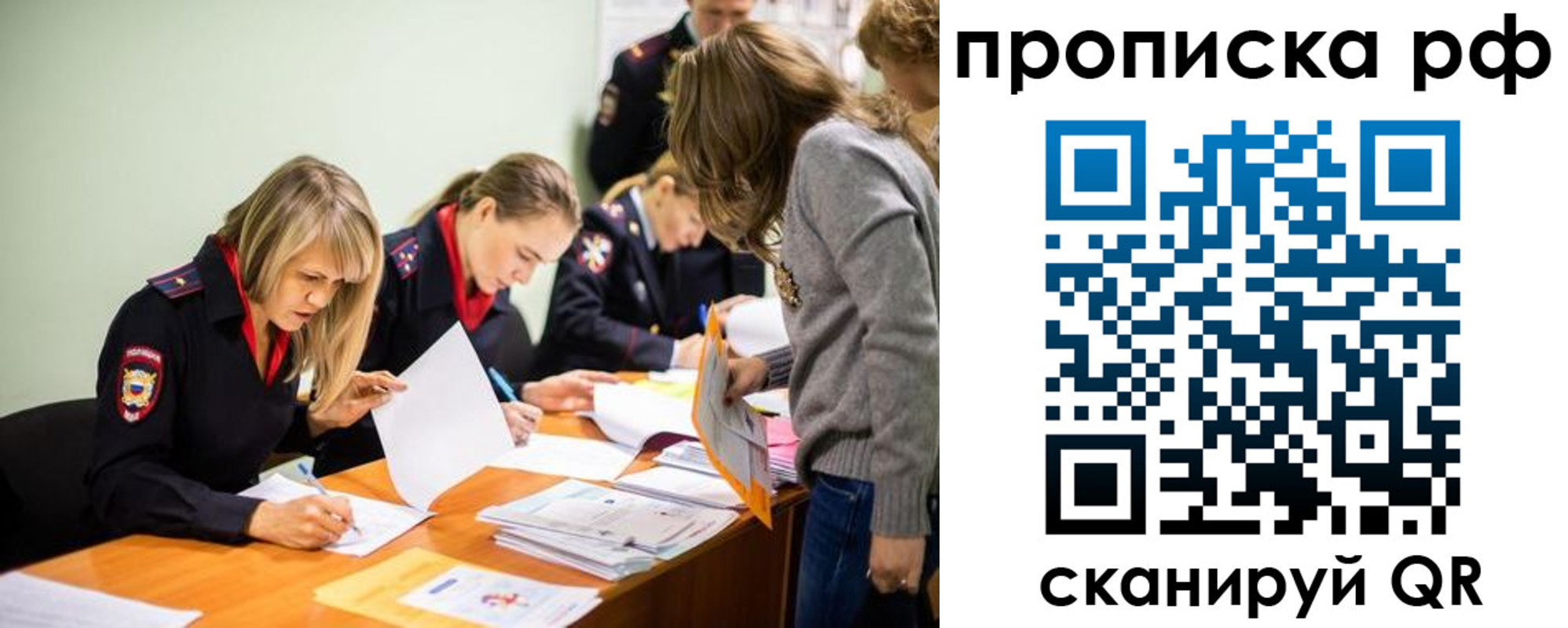 прописка для работы в Нововоронеже