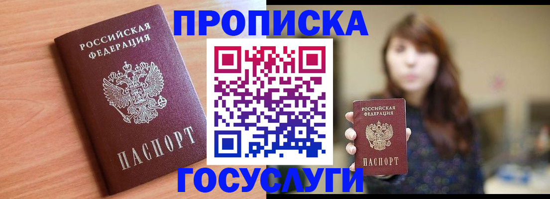 прописка гарантия в Нововоронеже