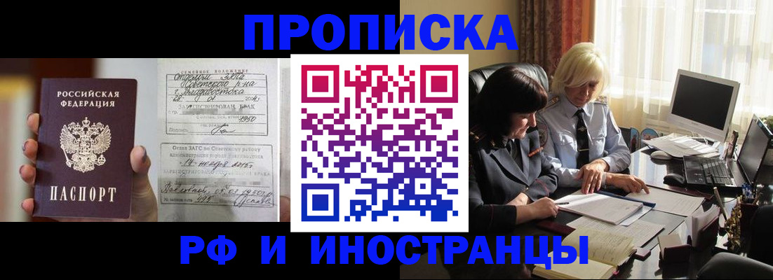 прописка для работы в Нововоронеже
