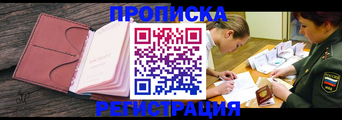 прописка гарантия в Нововоронеже