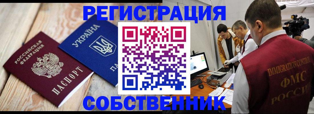 временная регистрация купить в Нововоронеже
